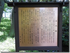 安田庭園水門跡説明版