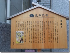 春慶寺鬼平①