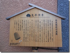西尾屋敷説明版
