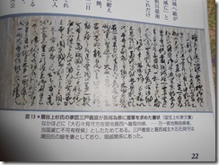 三戸義宣文書