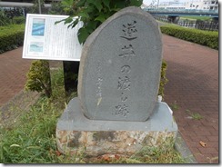 さ逆井の渡し跡